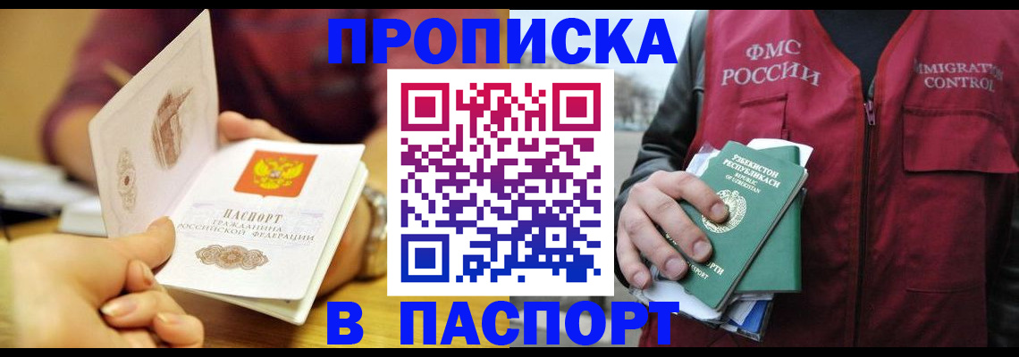 временная регистрация законно в Голицыно