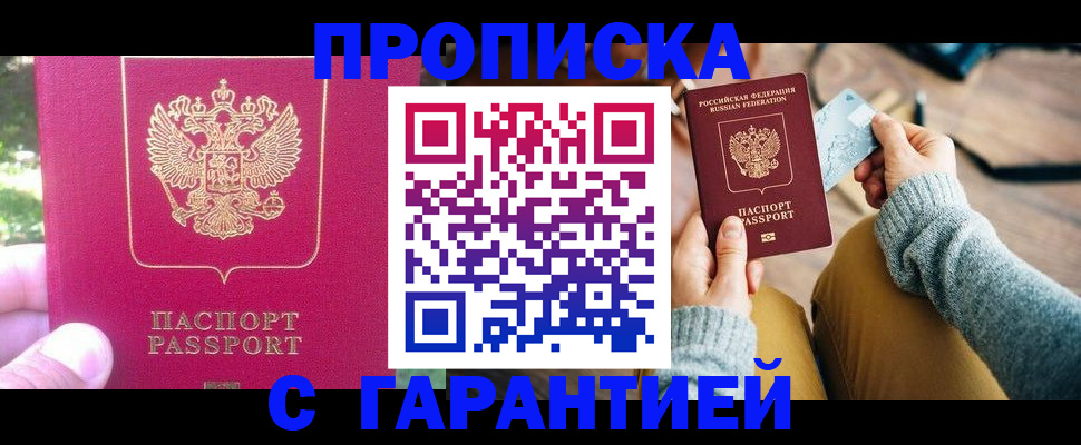 временная регистрация для школы в Голицыно