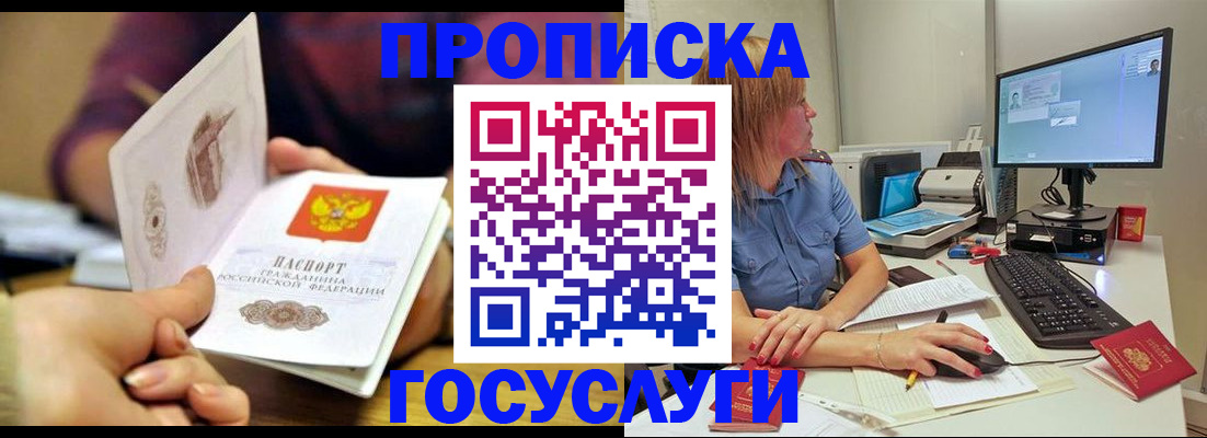 прописка ребенка в Голицыно