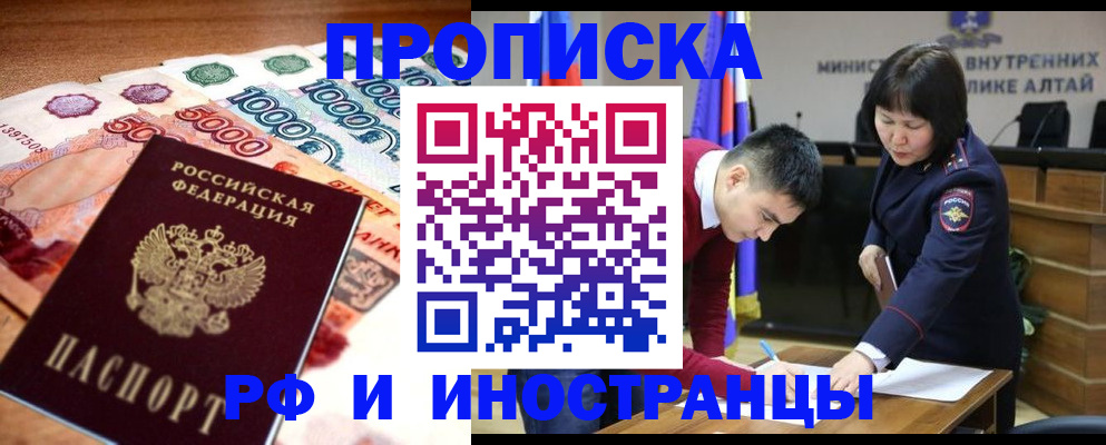прописка от собственника в Голицыно